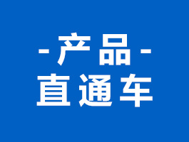 產(chǎn)品中心