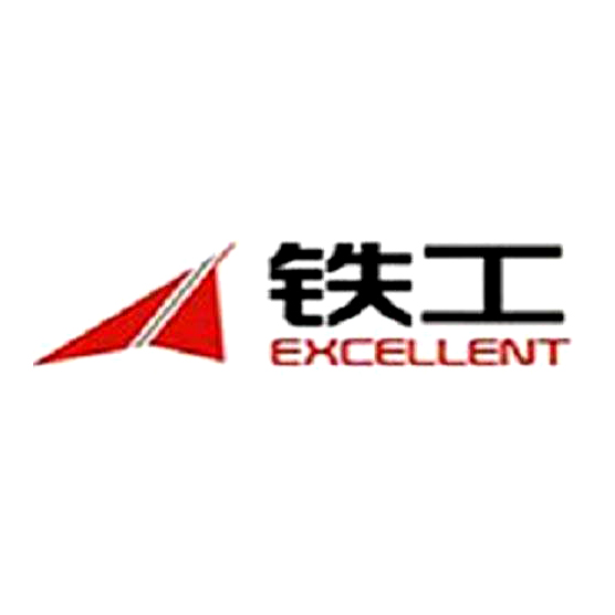 鐵工