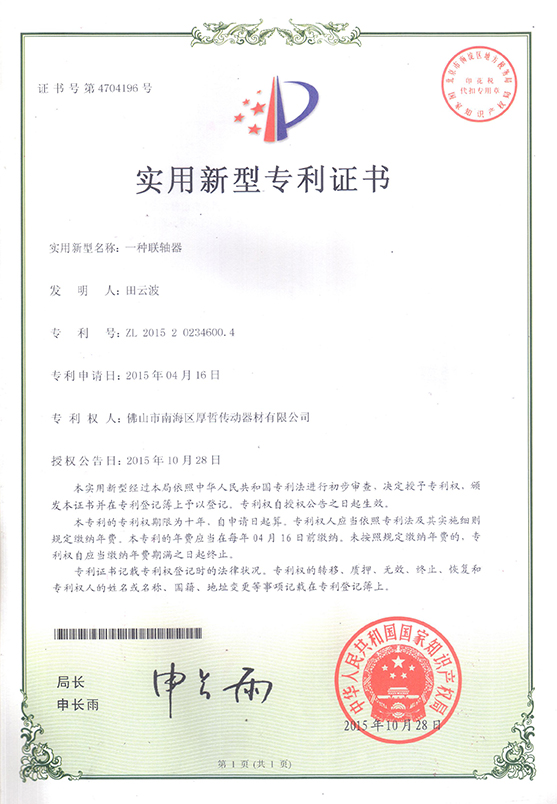 實(shí)用新型專利證書