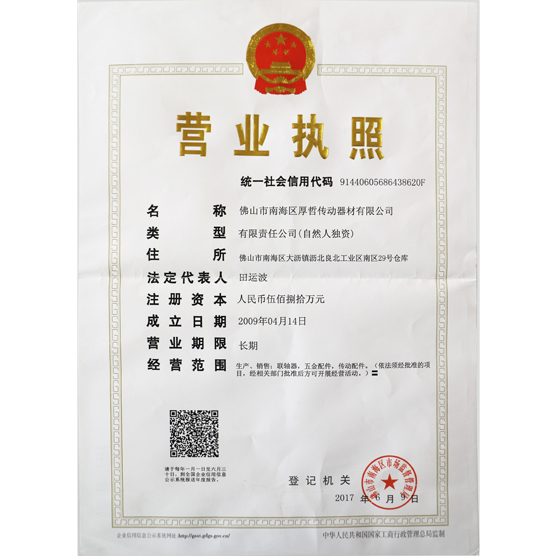 營(yíng)業(yè)執(zhí)照